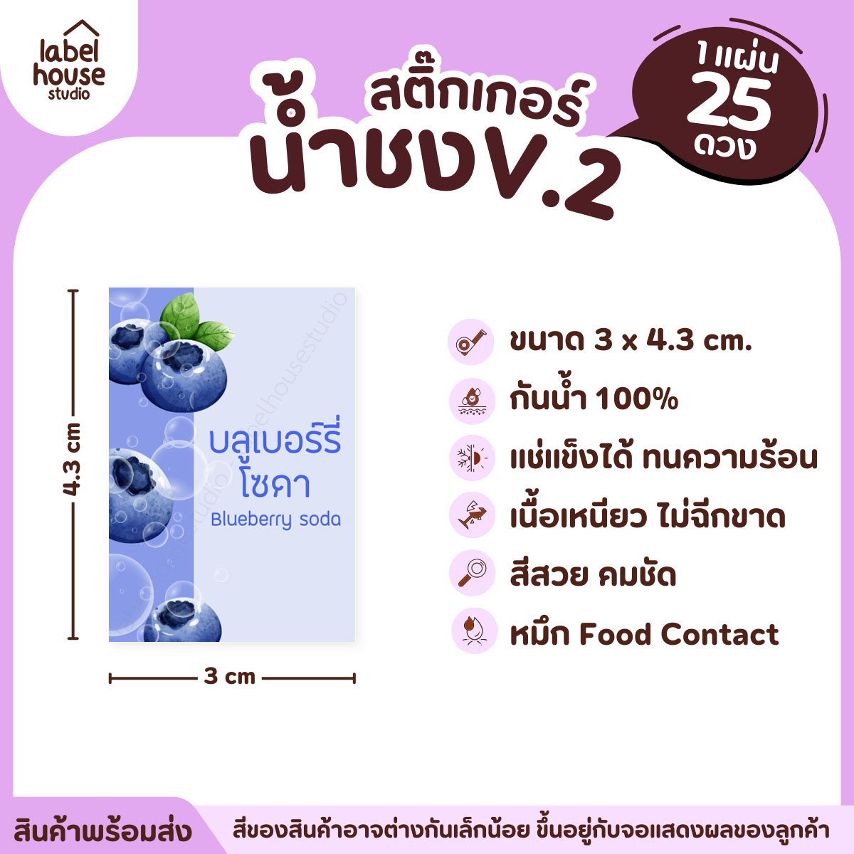 [ VER .2 ] สติ๊กเกอร์เมนูน้ำชง 3 x 4.3 ซม. เนื้อ PP กันน้ำ ติดแก้ว/ขวดเครื่องดื่ม 1 แผ่น 25 ดวง บูลเบอร์รี่โซดา